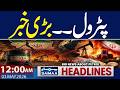Iran US War Live Update| Big News About Petrol | China Warns Trump | 12 AM News Headlines|Samaa News