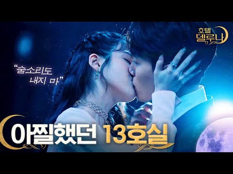 (ENG/SPA/IND) [#HotelDelLuna] A Banquet With the Room 13 Guest | #Official_Cut | #Diggle