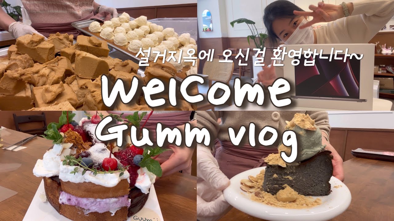 cafe vlog | 창업브이로그 | 자매카페브이로그 | 디저트카페 | 개인카페 | 신메뉴만들기 | 약과쿠키대란 | 맥북M2 언박싱