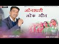 जौनसारी लोकगीत Jaunsari Lokgeet 2019 | Santram Kunwar | PahariWorld Records Mp3 Song