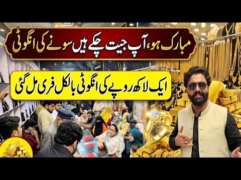 16 اکتوبر کو فیصل آباد میں سونے کی انگوٹھی گفٹ کریں گے 