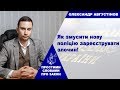 ⚖🛡Як зареєстрвати злочин (відкрити кримінальну справу-провадження)!