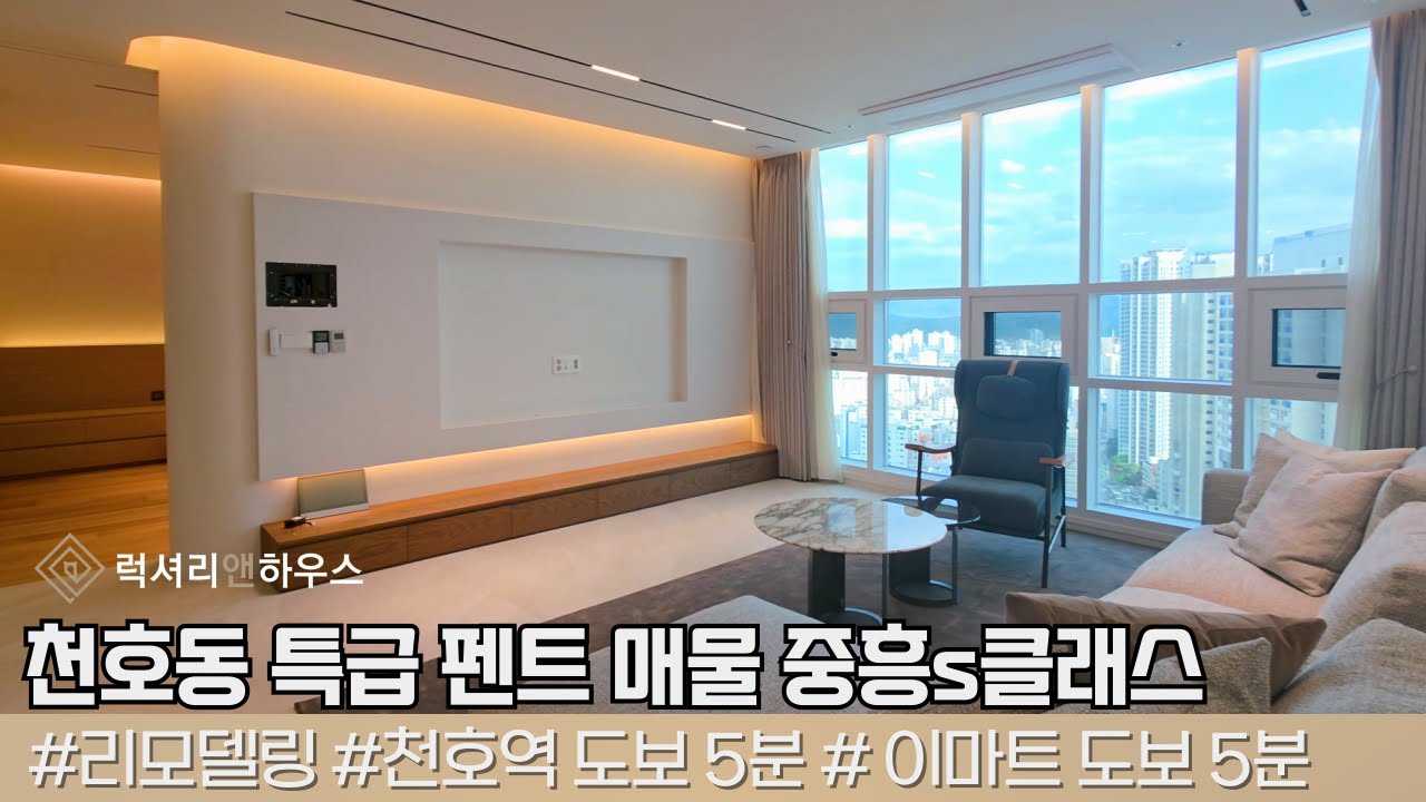 천호동 강동 밀레니얼 중흥s 클래스 입지좋고 내부 특올수리 되어있는 특급 펜트 매물 LX220254