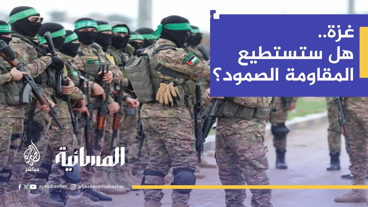 غزة.. هل ستستطيع المقاومة الصمود؟