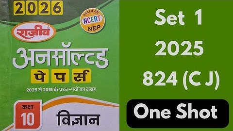 Class 10th science l Rajiv Prakashan Unsolved paper set 1 (2025) l One Shot l