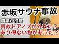 【赤坂サウナ事故】何故ドアノブは取れたのか?脱出方法は?鍵のプロが考察してみた!【鍵屋】【ドアノブの仕組み】How Locks Work