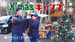 【ハイエースキャンプ】野外でクリスマスを堪能。【夜は車中泊】