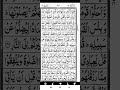 Recite Holy Quran Para Number 13 Part 5 Sorah Ibrahim 