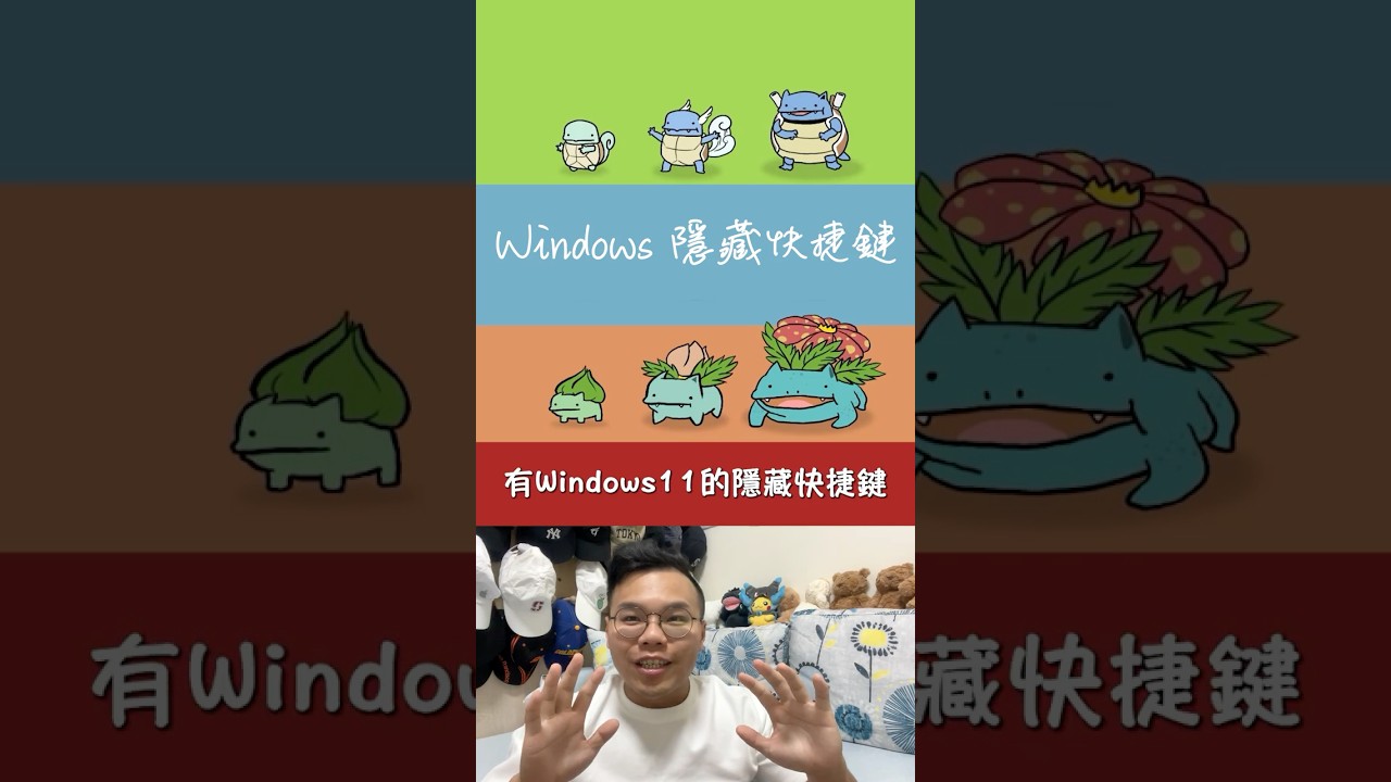 你不知道的 Windows 隱藏快捷鍵 縮圖