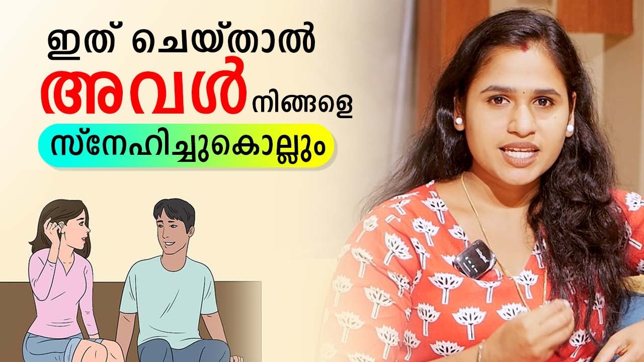 ഇത് ചെയ്താൽ അവൾ നിങ്ങളെ സ്നേഹിച്ചുകൊല്ലും | Malayalam Relationship Videos | SL Talks