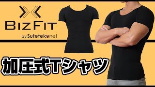 BIZFIT　加圧式メンズシャツ