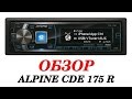 Обзор  и настройка Alpine CDE 175 R фронт эквалайзер кроссовер автозвук