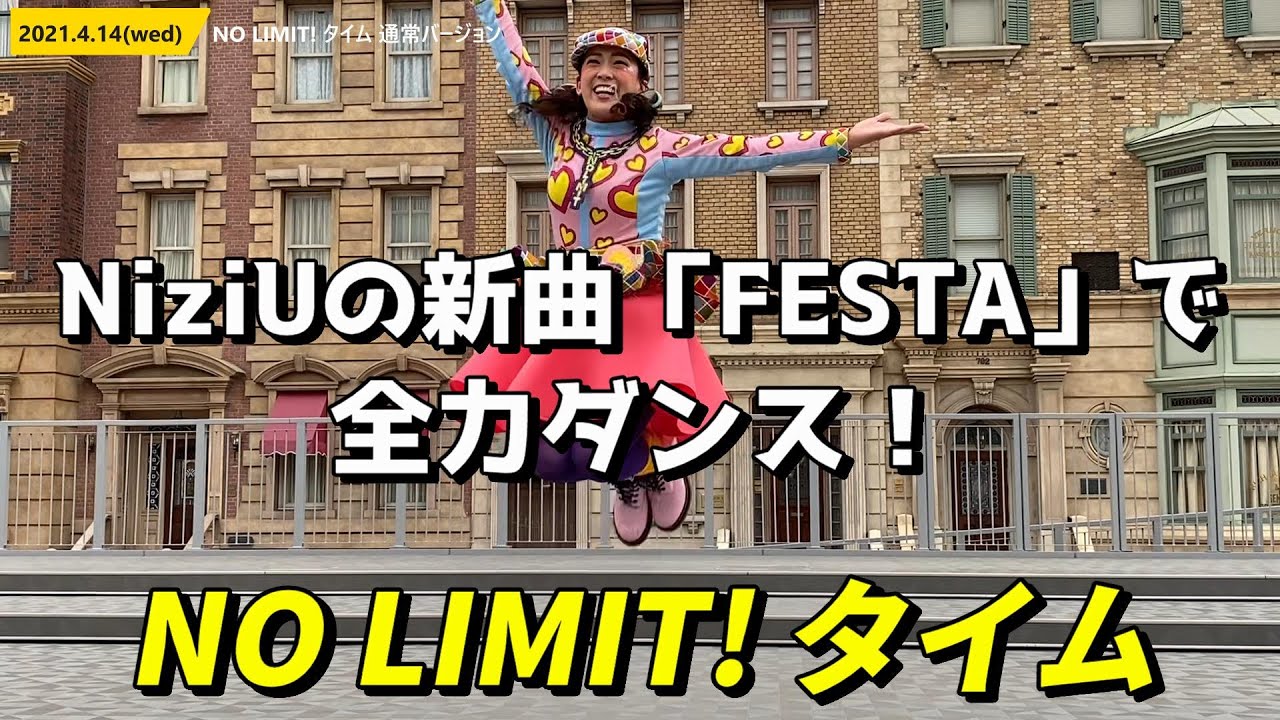 Usj 周年 Niziuの新曲 Festa で全力ダンス No Limit タイム 通常バージョン 最前列中央 ユニバーサル スタジオ ジャパン Youtube
