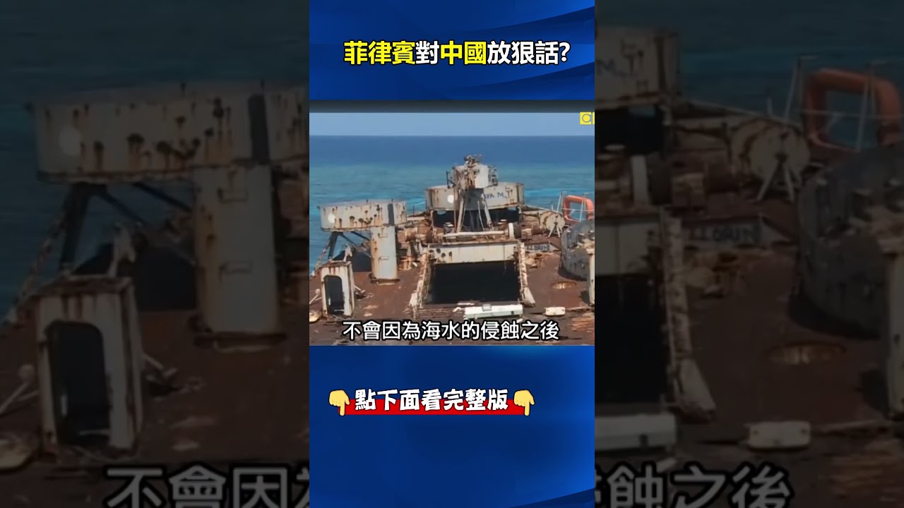 【中国海警在南海向菲律宾补给船发射水炮】【菲律宾召见中国驻菲副大使表达抗议】
