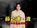 薛之謙《渡》專輯歌曲熱度排名,有哪幾首在你的歌單里? #薛之謙