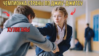 видео: ХУЛИГАНЫ решили поиздеваться над НОВЕНЬКОЙ, но она — ЧЕМПИОНКА по ДЖИУ-ДЖИТСУ и ПОКАЗАЛА им картинка: ХУЛИГАНЫ решили поиздеваться над НОВЕНЬКОЙ, но она — ЧЕМПИОНКА по ДЖИУ-ДЖИТСУ и ПОКАЗАЛА им