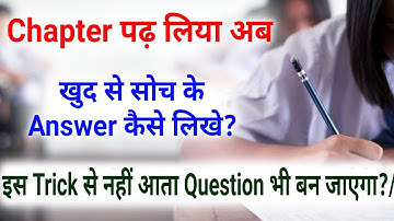 नहीं आते हुए Question भी इस Trick से Exam में Solve करके आहोगें?/How to Write Any Answer on Your Own