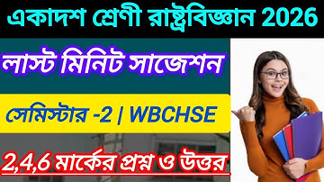 class 11 2nd semester political science suggestion 2026 || class 11 semester 2 political science