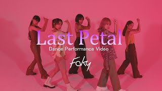 Смотреть клип Faky - Last Petal