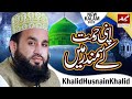 Heart Touching Naat -Apni Rehmat Ke Samandar Mein - Khalid Hasnain Khalid