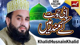 Heart Touching Naat -Apni Rehmat Ke Samandar Mein - Khalid Hasnain Khalid