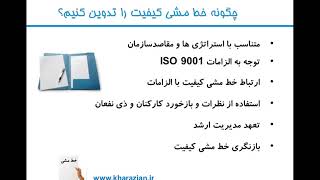 خط مشی کیفیت