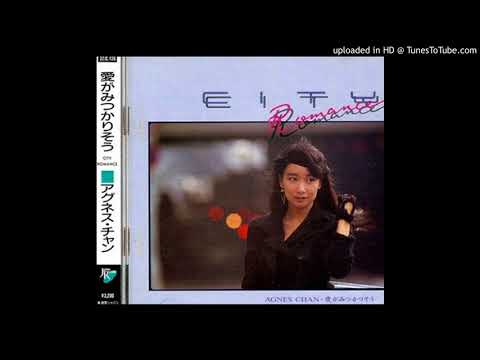 黄昏物語-アグネス•チャン(陳美齡)