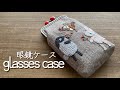 〈glasses case眼鏡ケース〉Nut count competition♡木の実の数競い