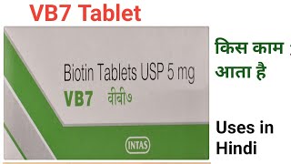 VB7 Tablet Full Review in Hindi || Biotin 5mg Tablet in Hindi #medicine #hairgrowth