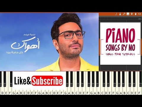 تعليم عزف اغنية تامر حسني كل حاجة بينا بيانو