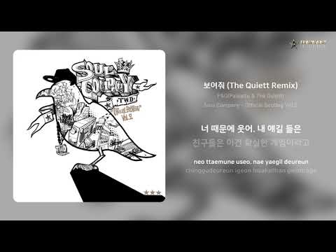 P&Q(Paloalto & The Quiett) - 보여줘 (The Quiett Remix) | 가사 (Lyrics)