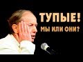 Михаил Задорнов. Я не такой безграмотный, как вы!