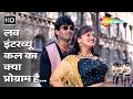 Love Interview...Kal Ka Kya Program Hai | Raghuveer | Suniel Shetty, Shilpa Shirodkar | Kumar Sanu