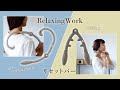 【リセットバー NECK・SHOULDER】凝り固まった首・肩にツボ押しグッズ