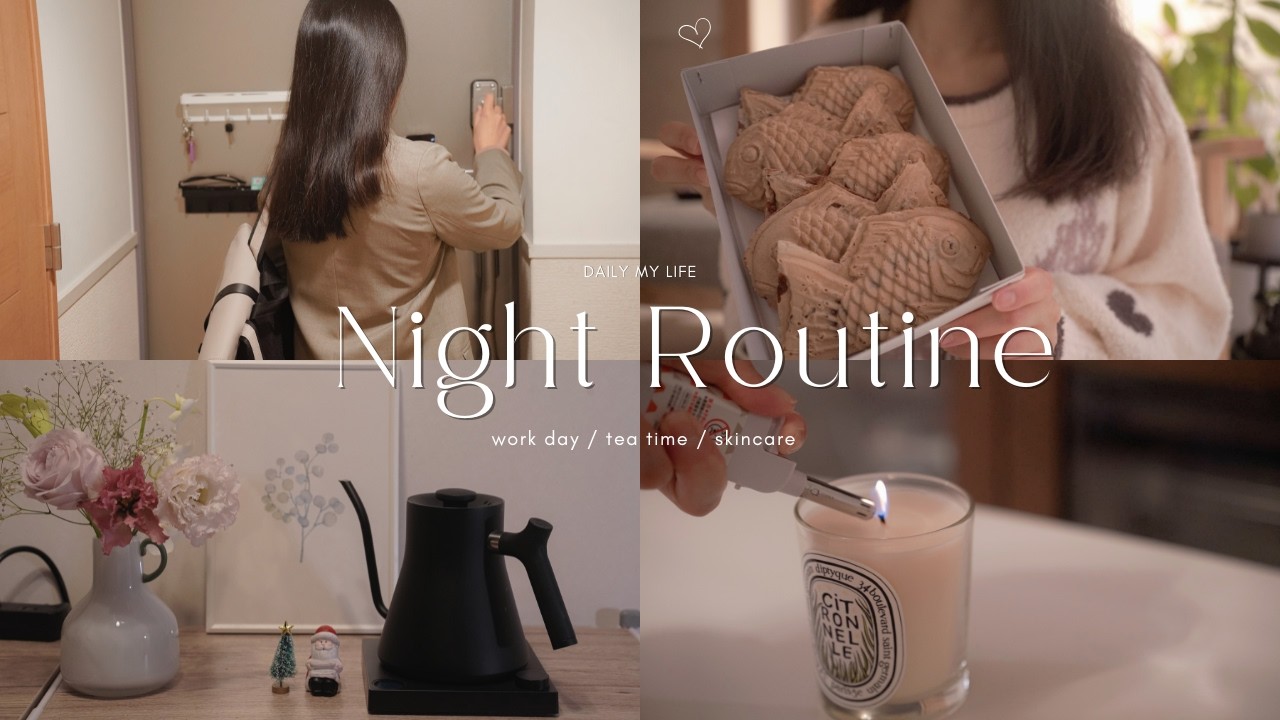 出勤日ナイトルーティン🌙21:30就寝するために効率的に過ごす仕事終わり,1人で過ごす金曜夜🥂ティータイム🫖プレ花嫁のセルフケア