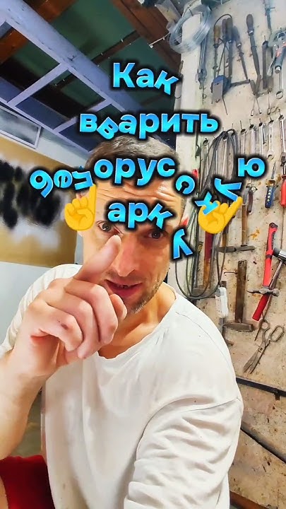 ввариваю белорусскую арку. АвтомастерскаяBAV - YouTube
