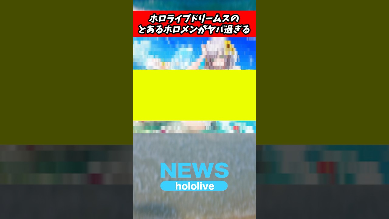 ホロライブドリームスのとあるホロメンがやば過ぎる【hololive Dreams ホロドリ】白銀ノエル