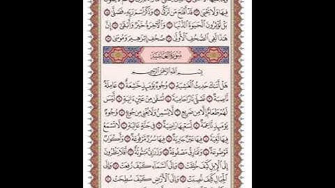 ص 592 القرآن الكريم صفحات بصوت المنشاوي نسخة الإذاعة