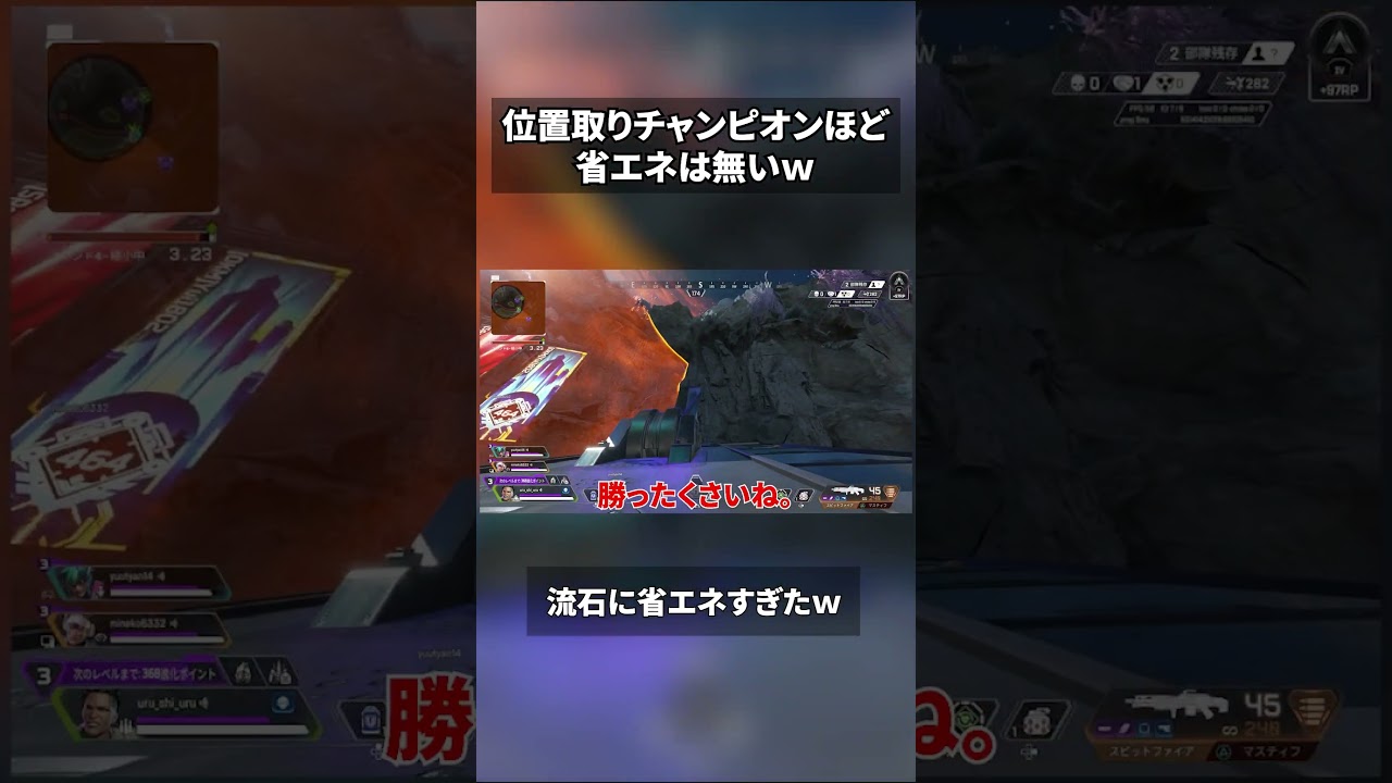 位置取りチャンピオンより省エネはない。 #twitch #apexlegends #apex #ゲーム実況 #エーペックス #オルター 位置取りチャンピオンより省エネはない。 #twitch #apexlegends #apex #ゲーム実況 #エーペックス #オルター