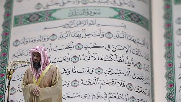 سعود الشريم - سورة البلد (90) بجودة عالية - Saud_AlShuraim - Surah Al-Balad [90]