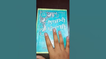 punjabi paper class 12 tips//tips of class 12 punjab paper