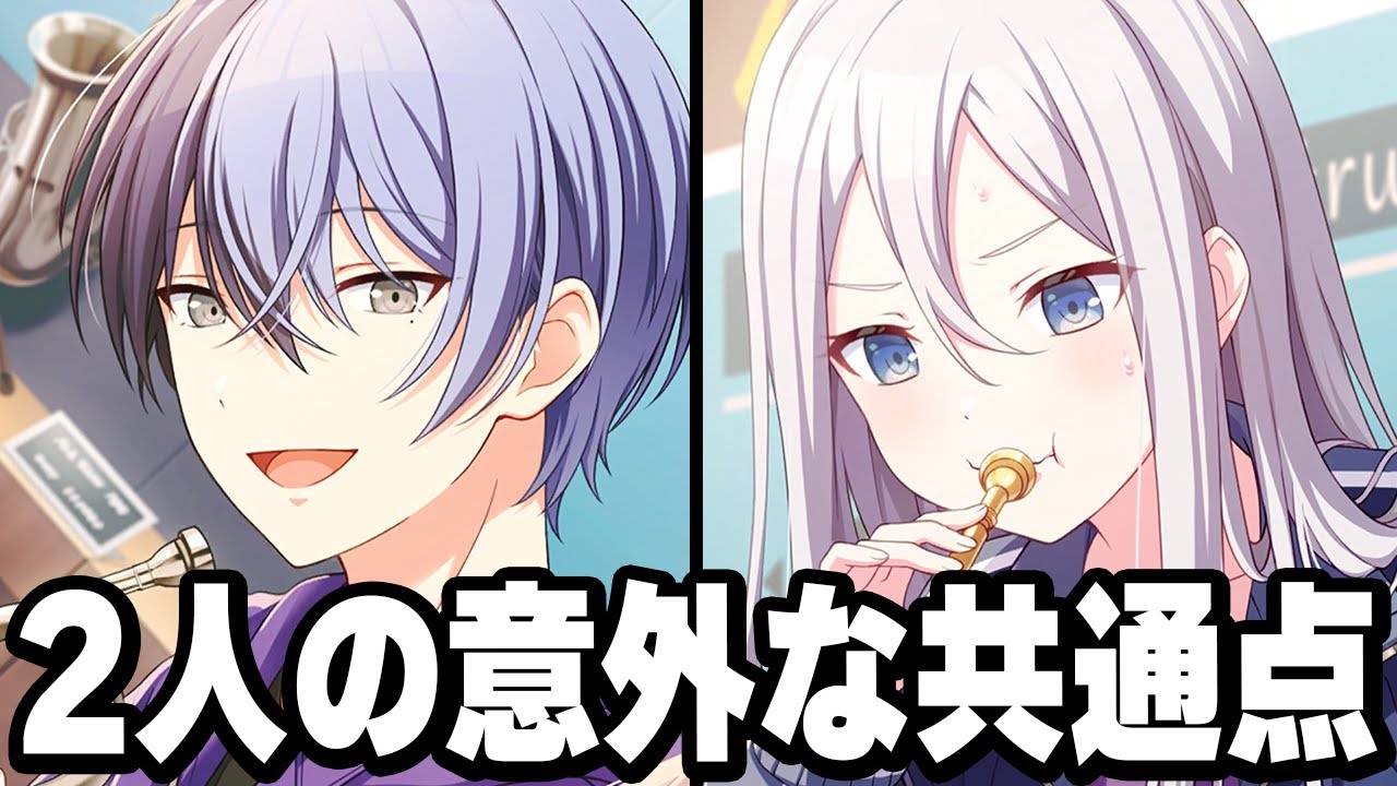 プロセカ】青柳冬弥と宵崎奏の意外な共通点が判明。予想外な組み合わせ