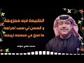 تاج الحسن - ميحد حمد - موسيقى (حصرياً النسخة الأصلية) ٠ مع الكلمات