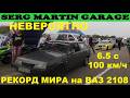 Как установить РЕКОРД МИРА на ВАЗ 2108