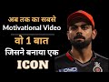 Virat Kohli The Story of an ICON - Best Motivational Video | Sanjay Koli | Learn From ICONS EP 01