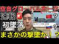 【緊急速報】空自グローバルホーク通信途絶「墜落か！？」訓練ではなかった【元航空自衛官緊急解説】鳥取県沖50kmで何が起きた？ 日本が誇る高高度偵察機撃墜の可能性も？高度1万8千mを飛ぶ無人偵察機