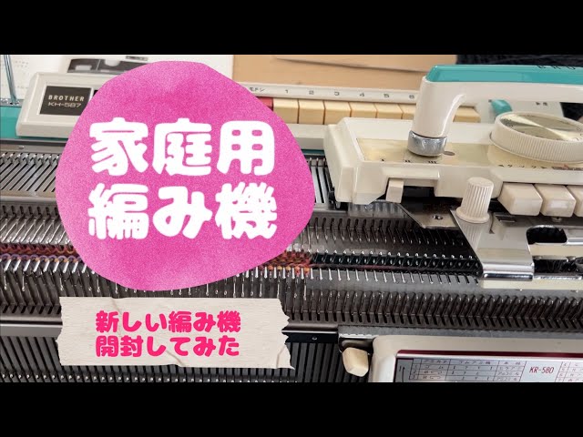 念願の編み機を手に入れた！！！ - YouTube