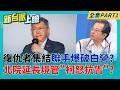 復仇者集結?民眾黨退黨人士接連出手 毀滅式爆料火燒柯?  批北院延長境管8個月違反常識 柯抗告:影響外島輔選權利│李正皓 主持│【新台派上線 PART1】20260529│三立新聞台