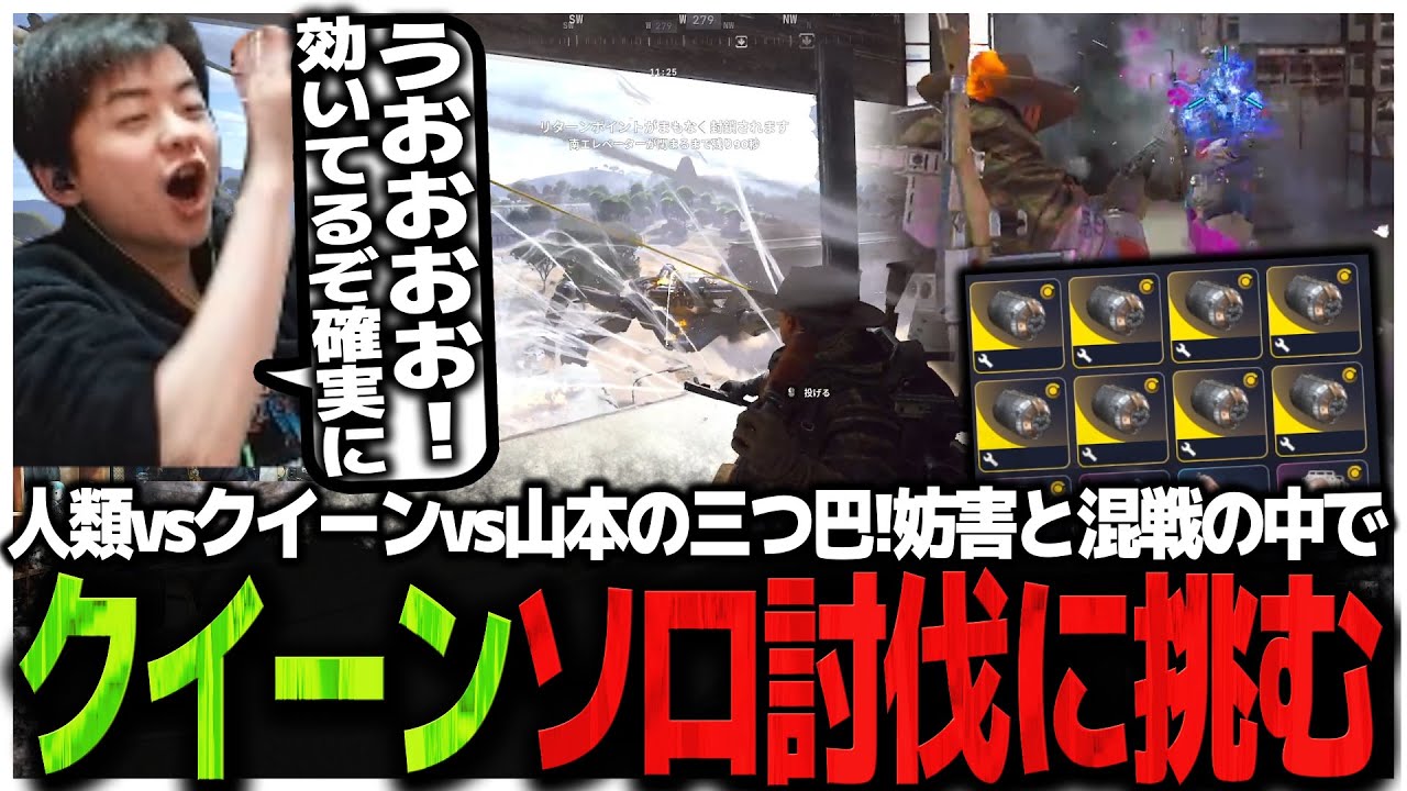 人類vsクイーンvs山本の三つ巴!!妨害と混戦の中でクイーンソロ討伐に挑むSasatikk【ARC Raiders】