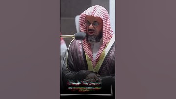 تلاوة خاشعة للشيخ سعود الشريم